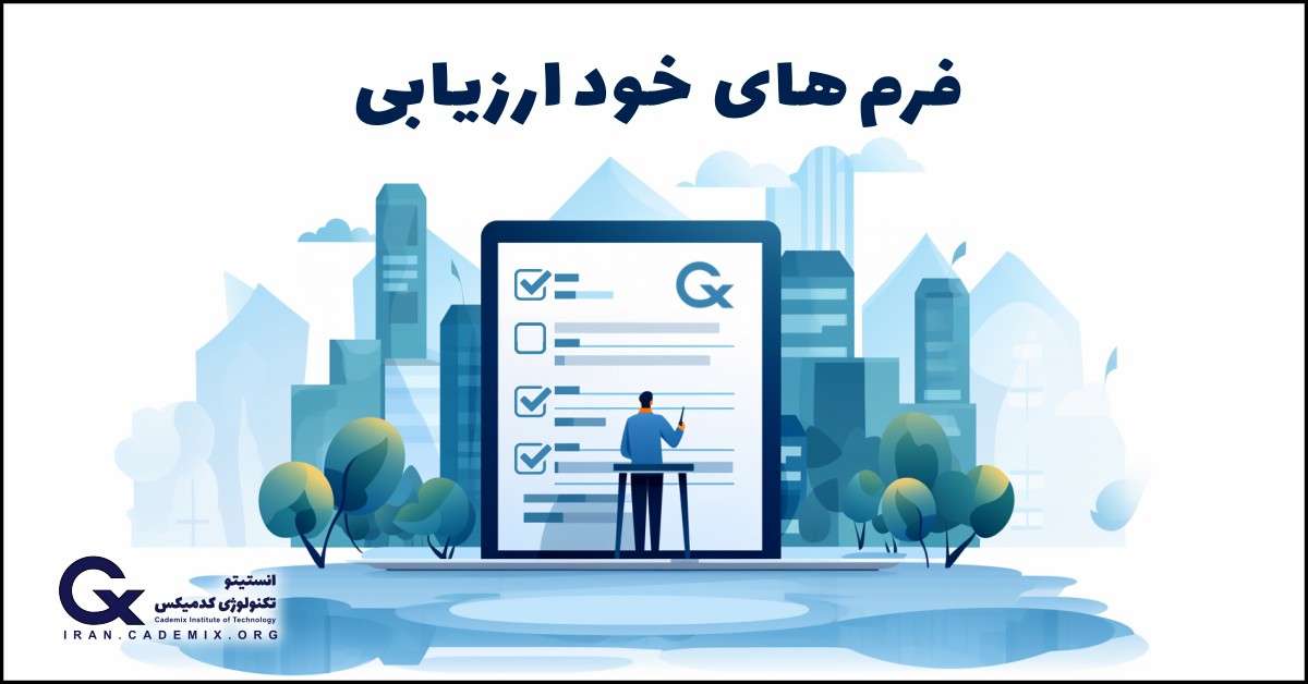 فرمهای خودارزیابی داوطلبان مهاجرت