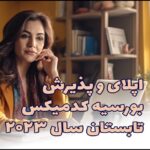 اپلای و پذیرش بورسیه کدمیکس، تابستان سال ۲۰۲۳